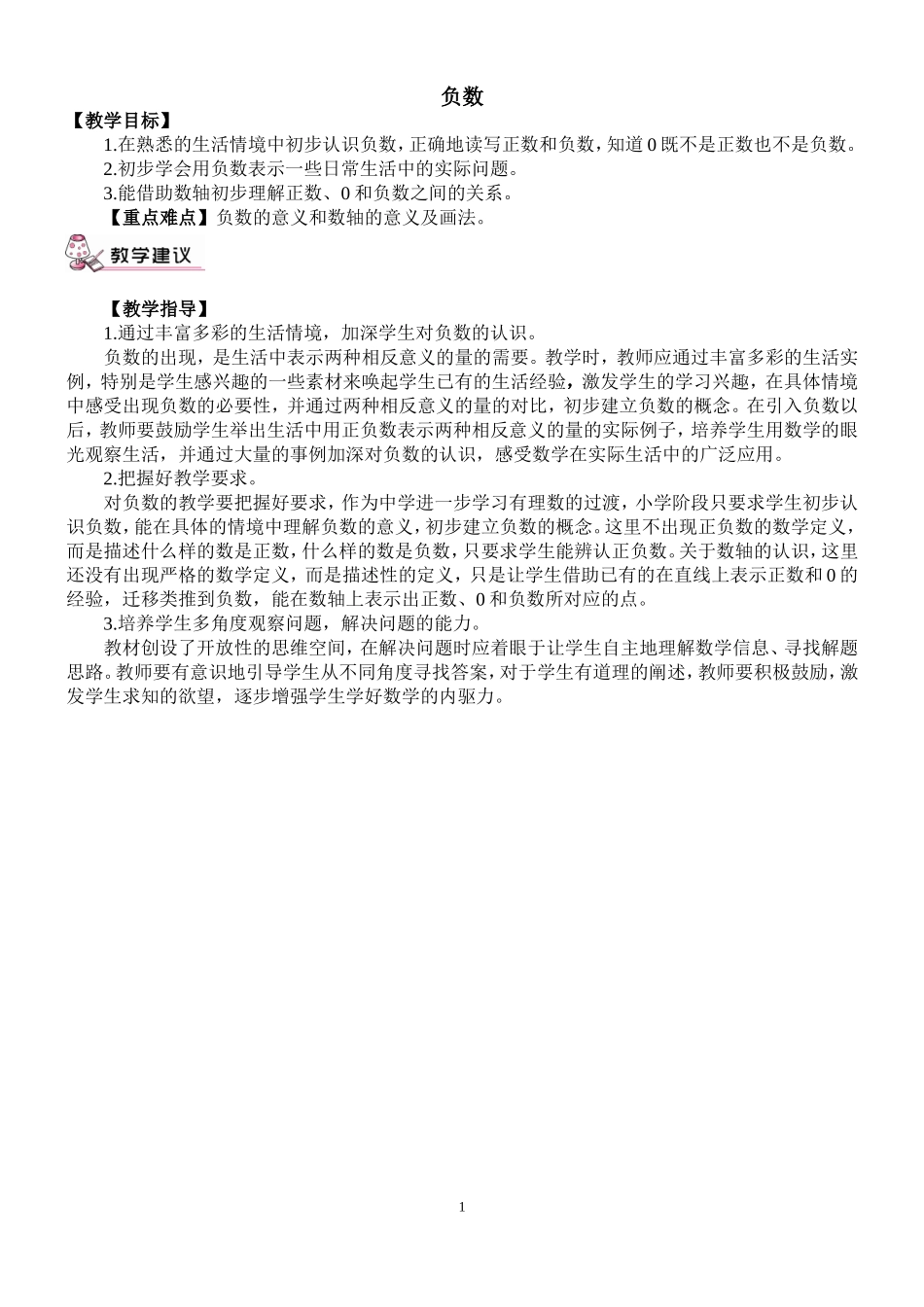 (配现行教材)六数下教案1_第1页