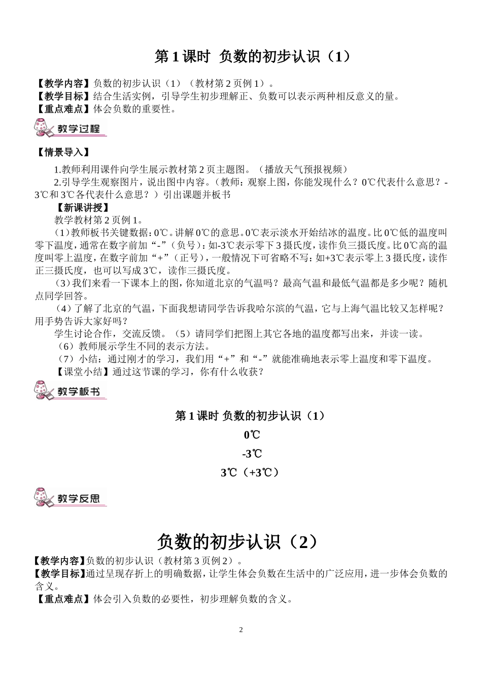 (配现行教材)六数下教案1_第2页
