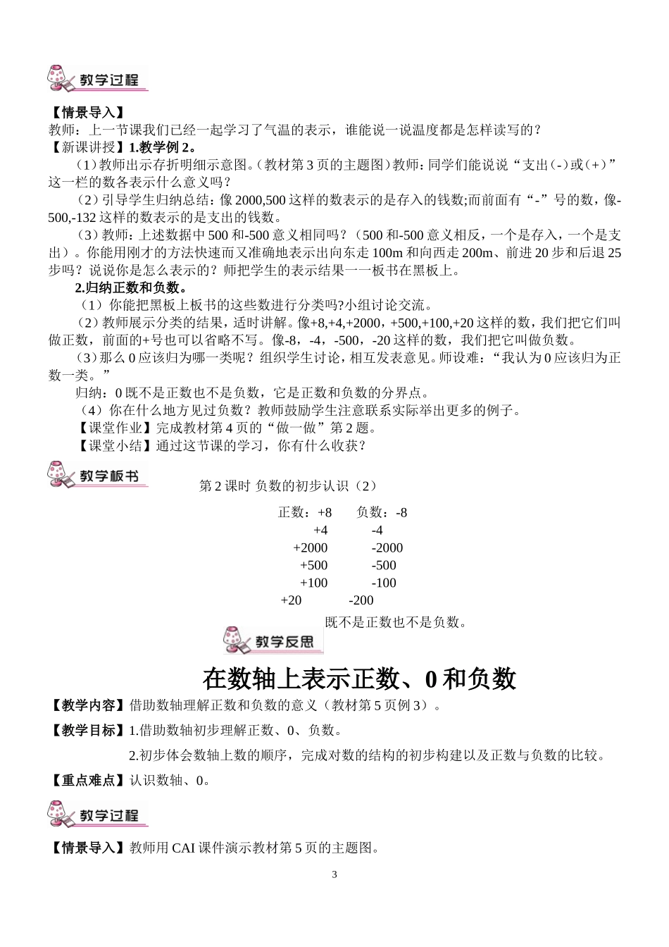 (配现行教材)六数下教案1_第3页