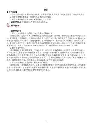 (配现行教材)六数下教案1