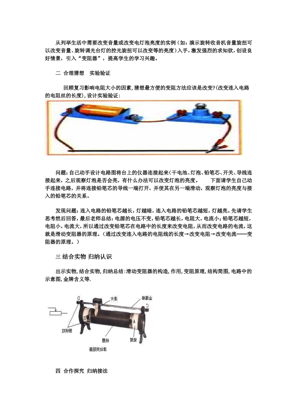 变阻器教学设计牛_第2页