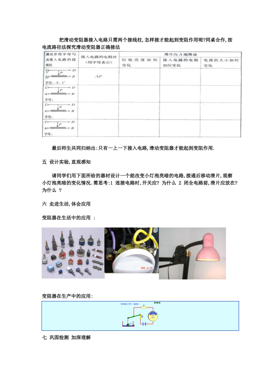 变阻器教学设计牛_第3页