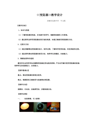 变阻器教学设计牛