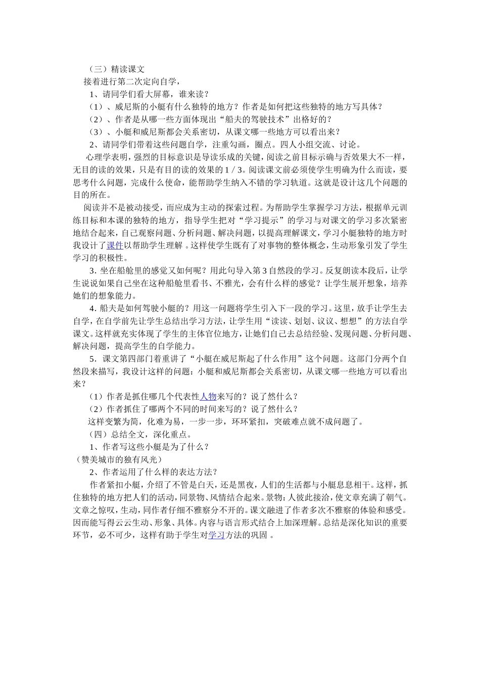 小学语文说课稿模板_第2页