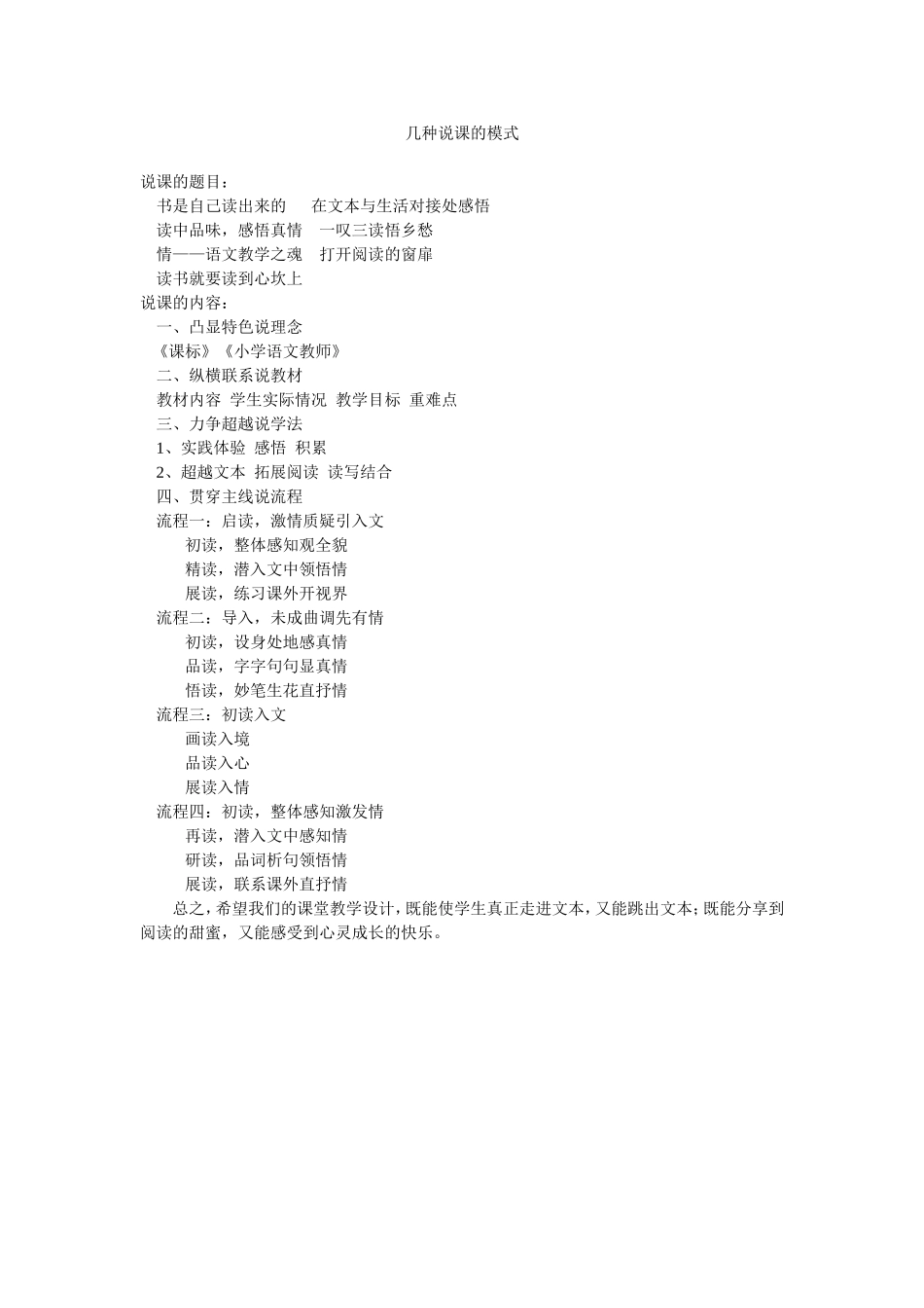 小学语文说课稿模板_第3页