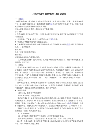 小学语文说课稿模板