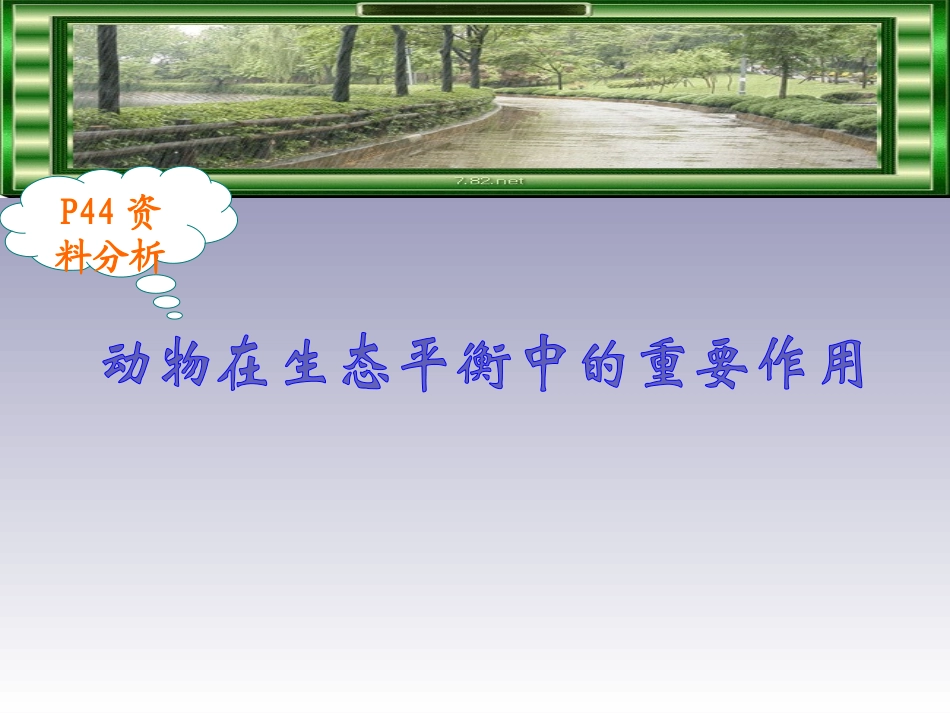 动物在自然界中的作用 (2)_第2页