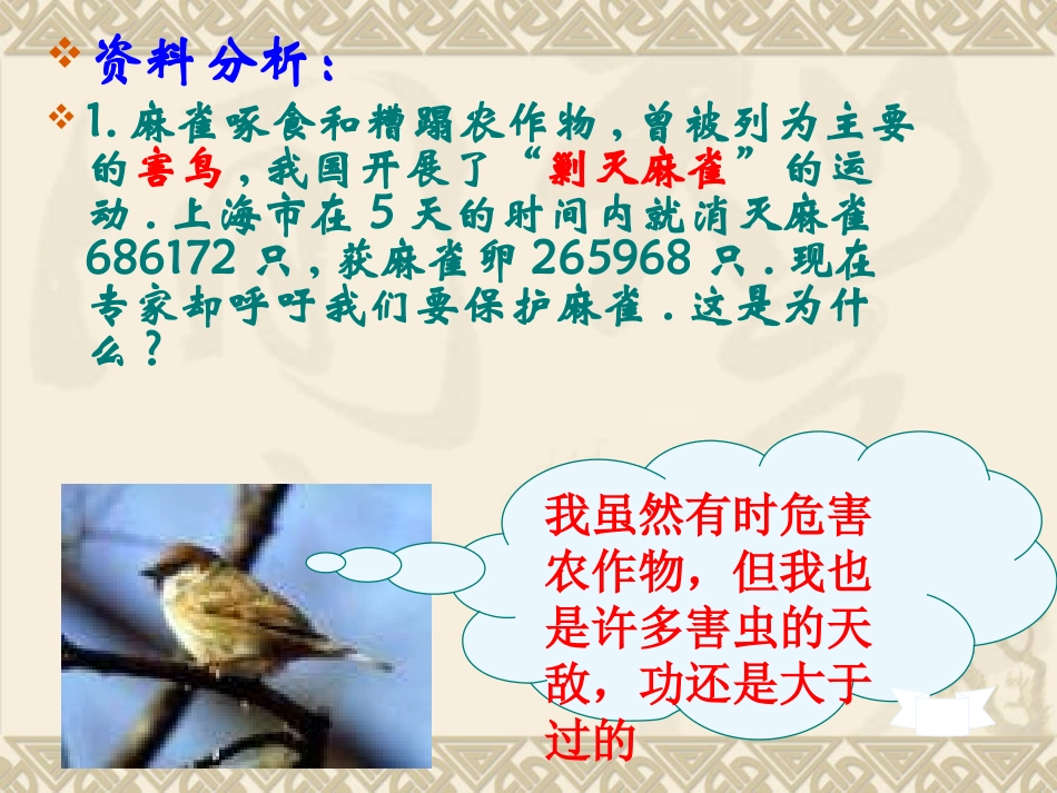 动物在自然界中的作用 (2)_第3页
