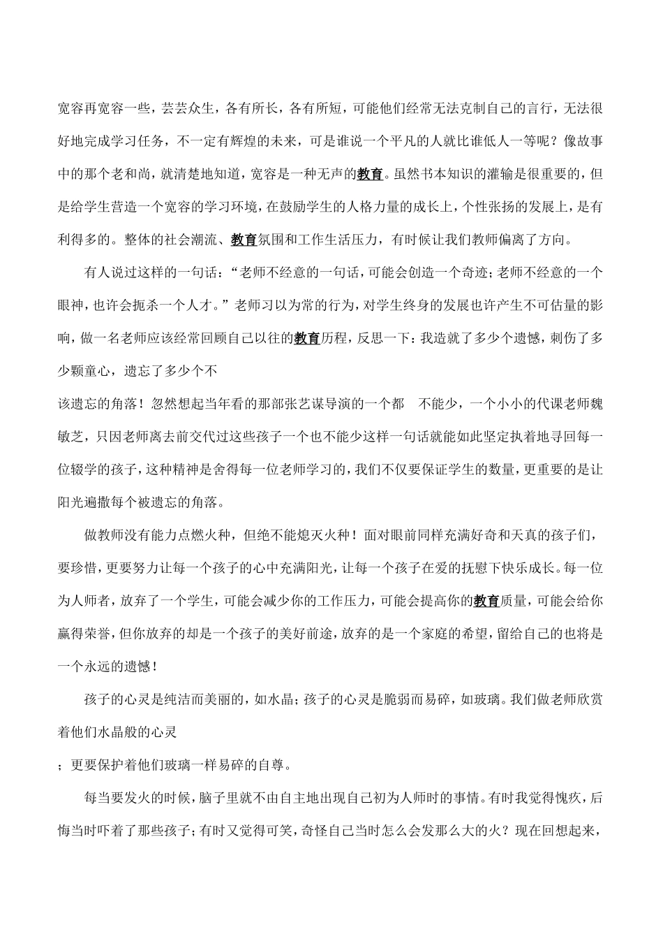 我的教育教学故事[1]_第2页