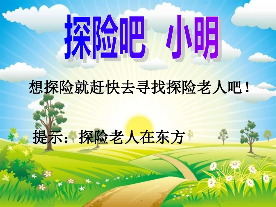 人教2011版小学数学三年级位置与方向_第3页