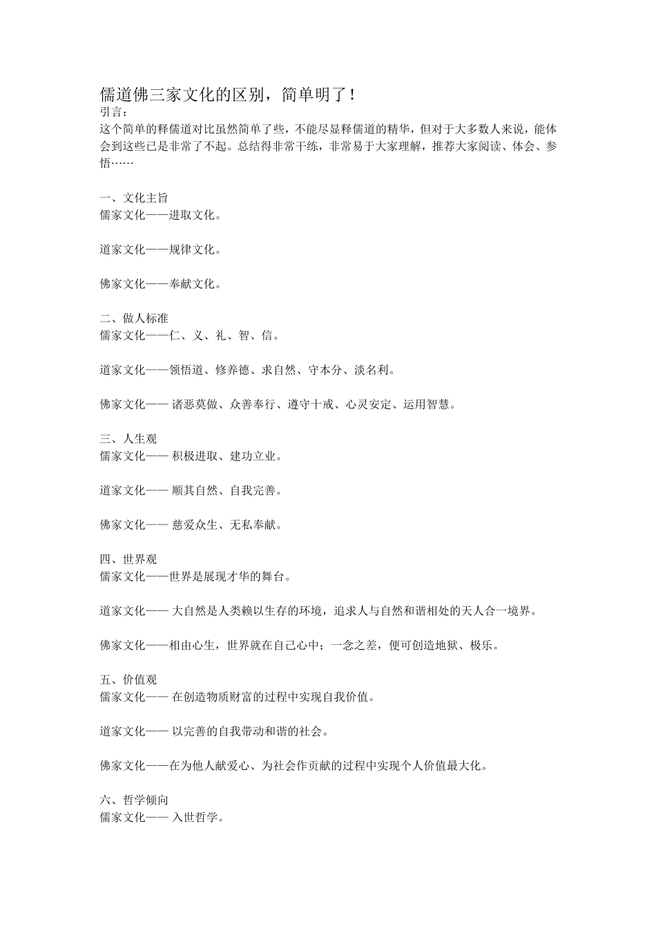 儒道佛三家文化的区别_第1页