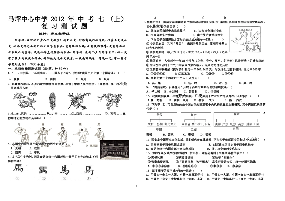 初一历史上2012测1_第1页