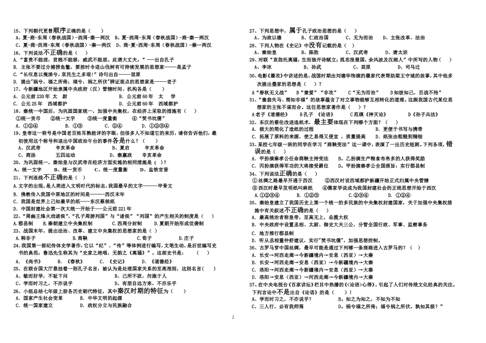 初一历史上2012测1_第2页