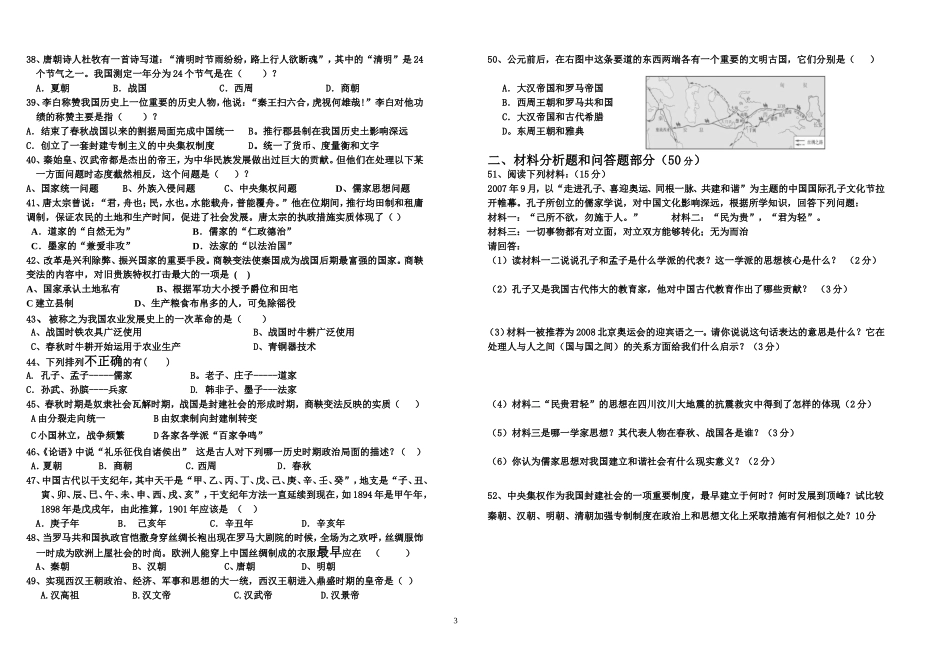 初一历史上2012测1_第3页