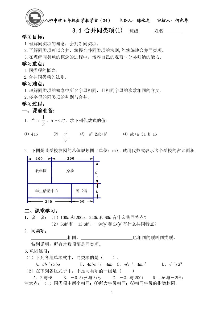 3.4合并同类项(1)_第1页