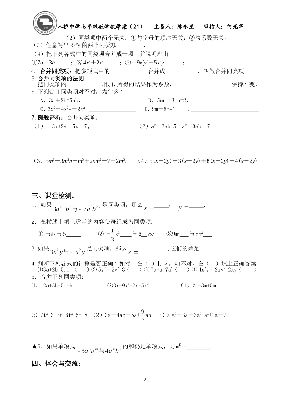 3.4合并同类项(1)_第2页