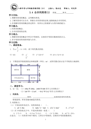 3.4合并同类项(1)