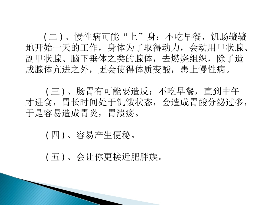 不良生活习惯对健康的影响_第2页