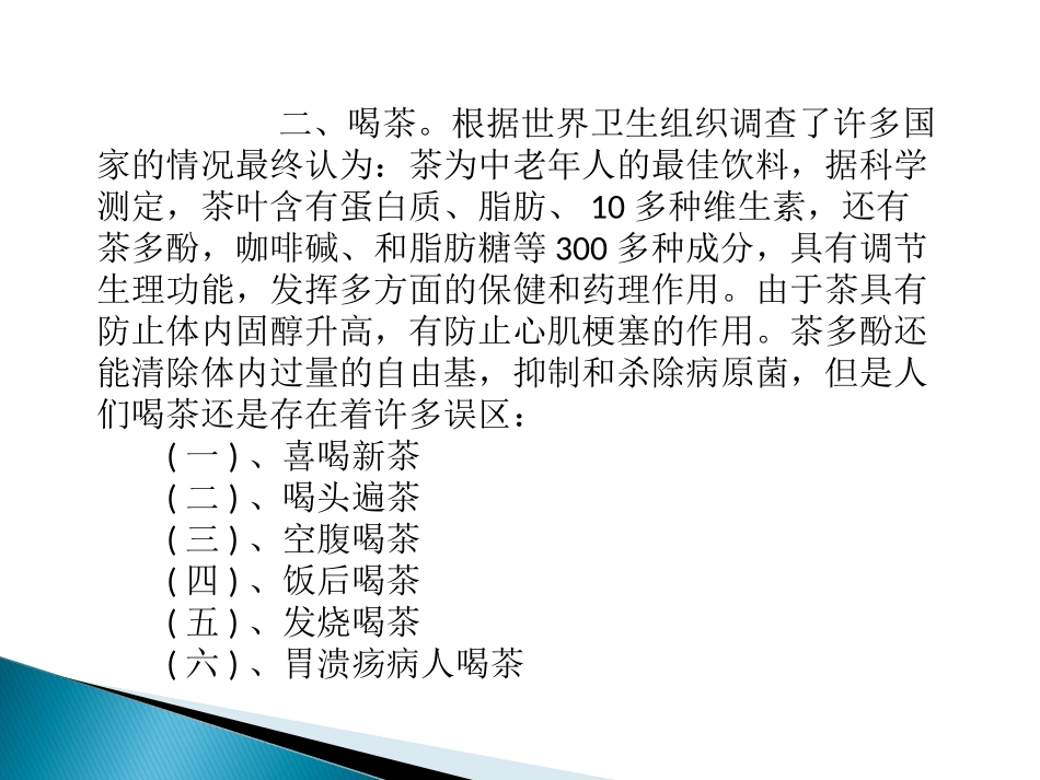 不良生活习惯对健康的影响_第3页