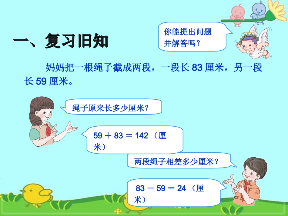 小学数学2011版本小学四年级小数加减法计算_第2页