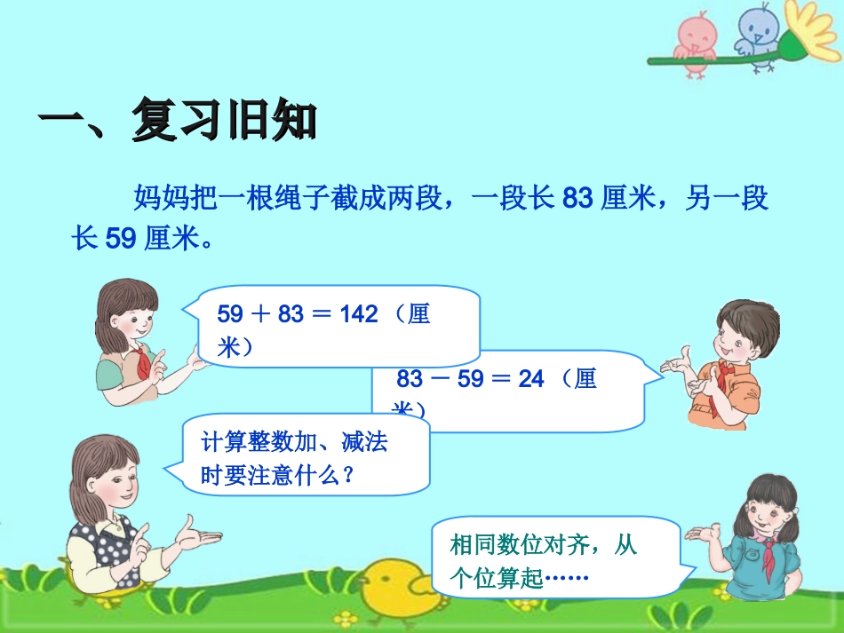 小学数学2011版本小学四年级小数加减法计算_第3页