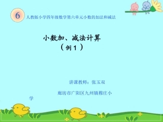 小学数学2011版本小学四年级小数加减法计算