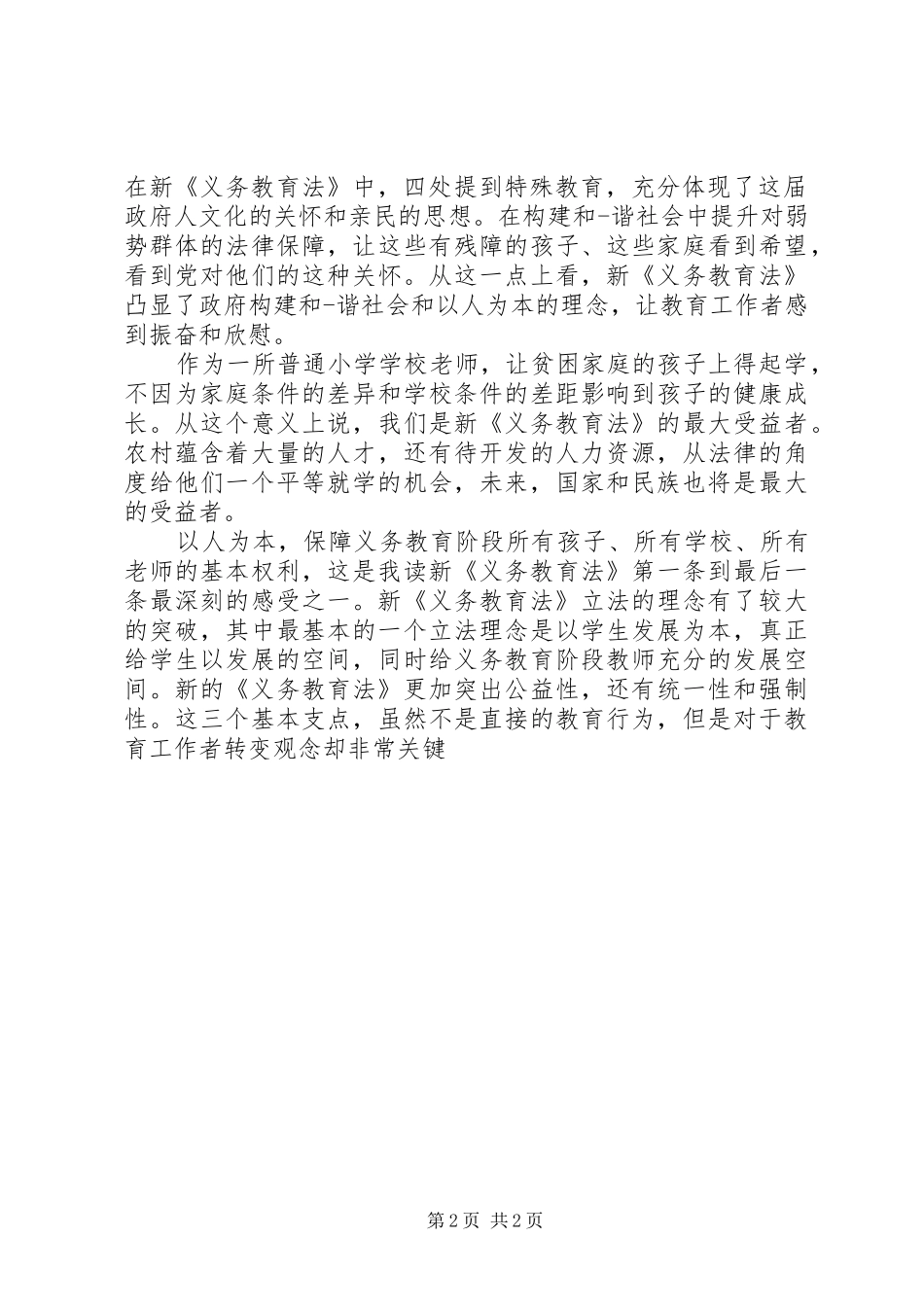 学习《教育法》心得体会_第2页