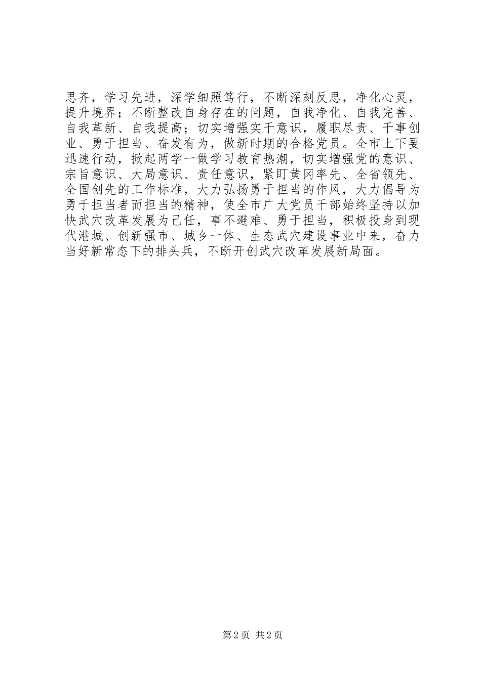 两学一做学习教育活动心得体会初级版_第2页