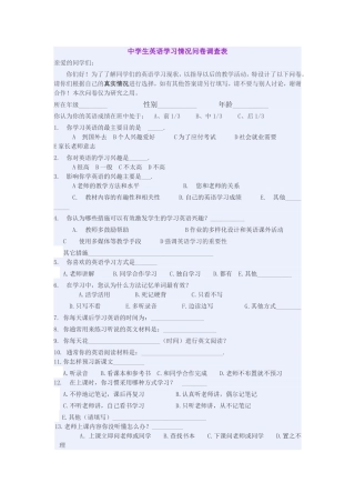 中学生英语学习情况问卷调查表