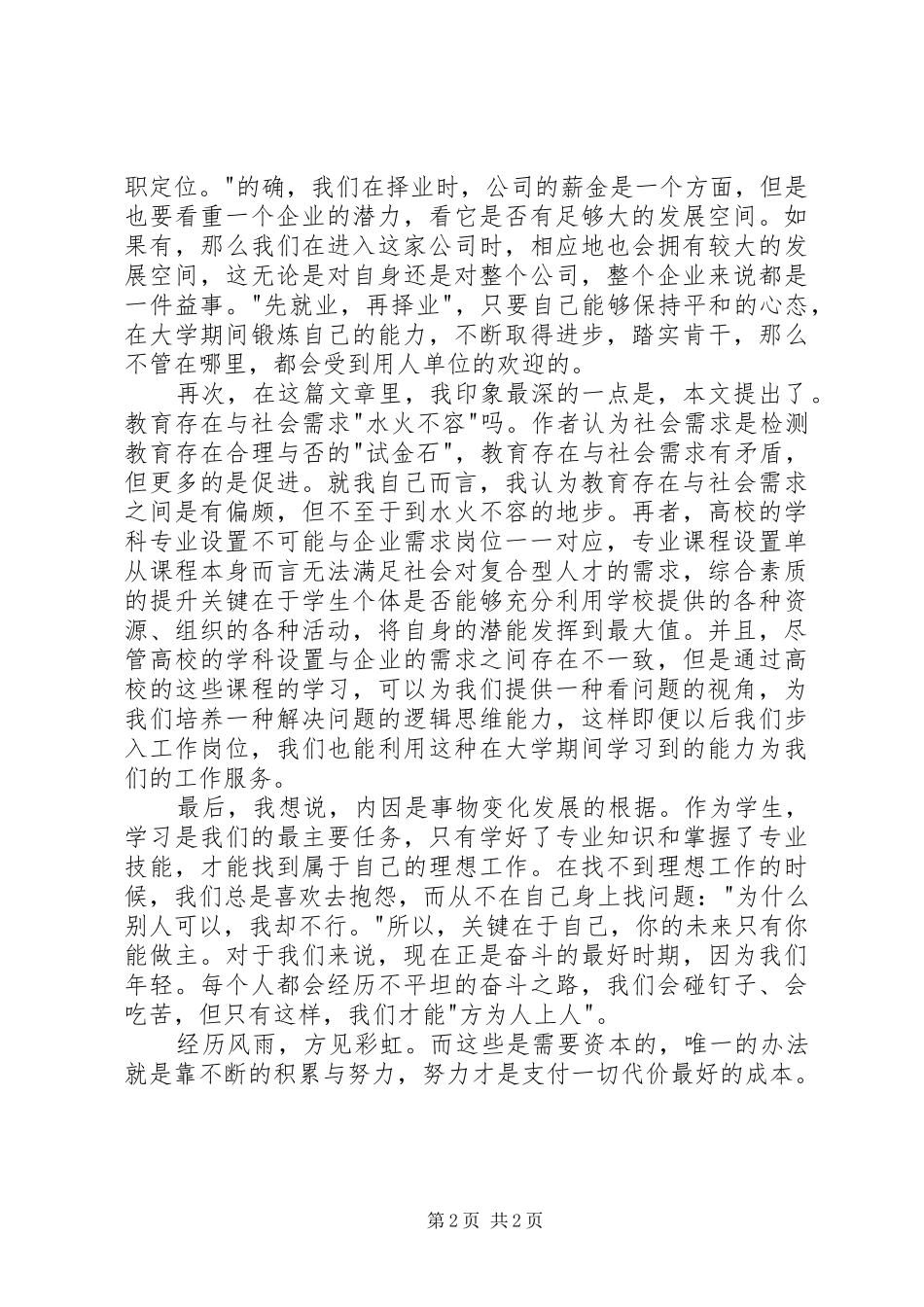 读《聊聊大学生就业那点事》有感_第2页