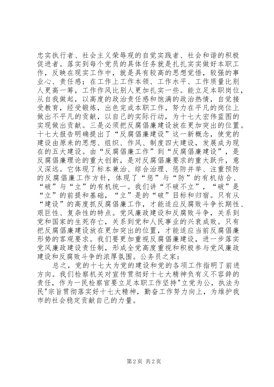 党员十七大的学习心得体会_第2页