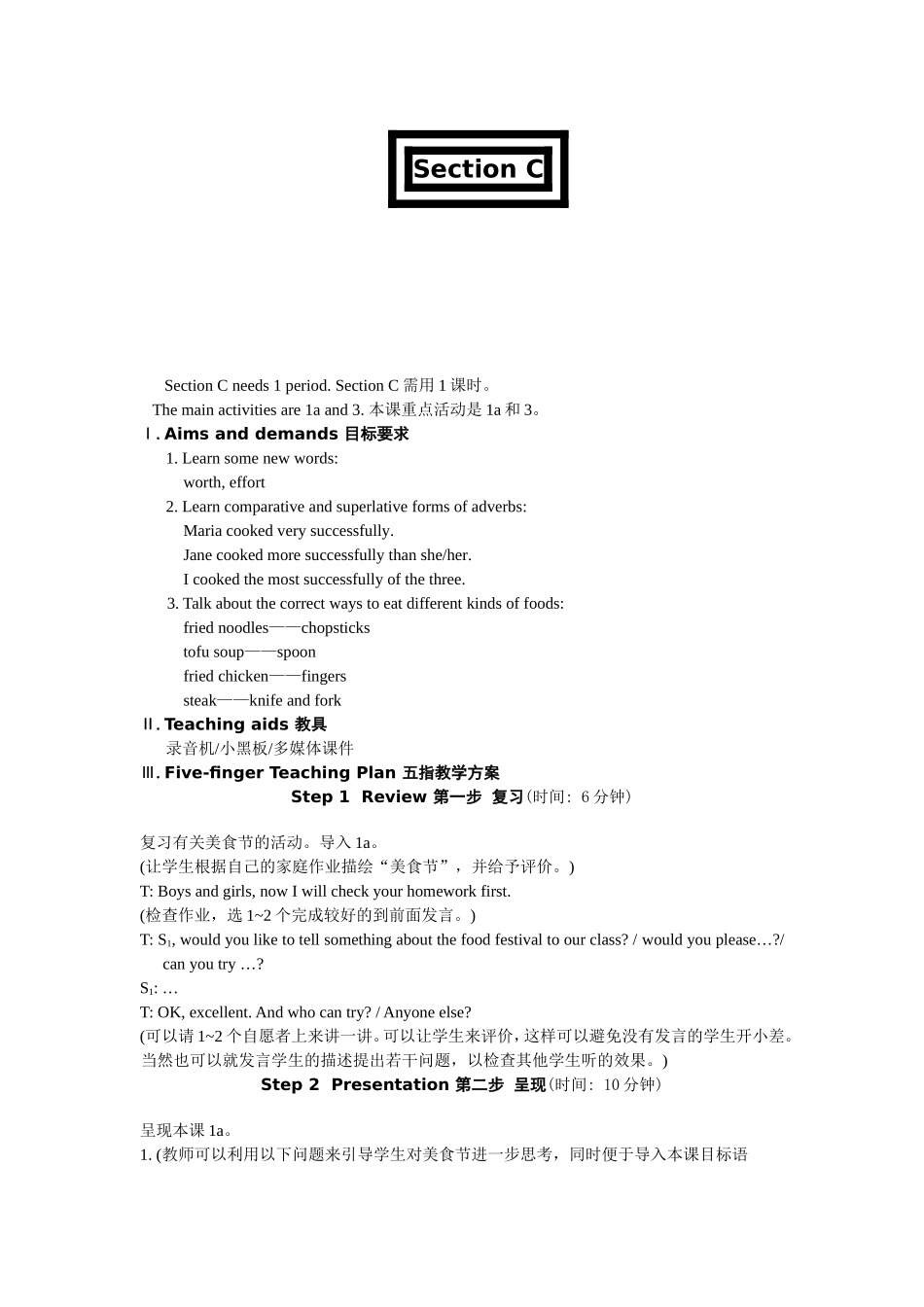 Section-C_第1页