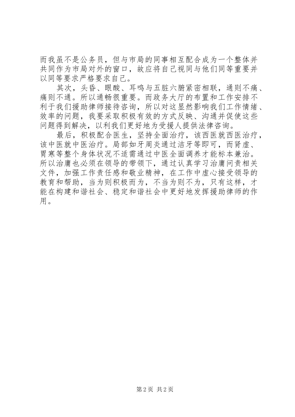 治庸问责心得体会：治庸如治病_第2页