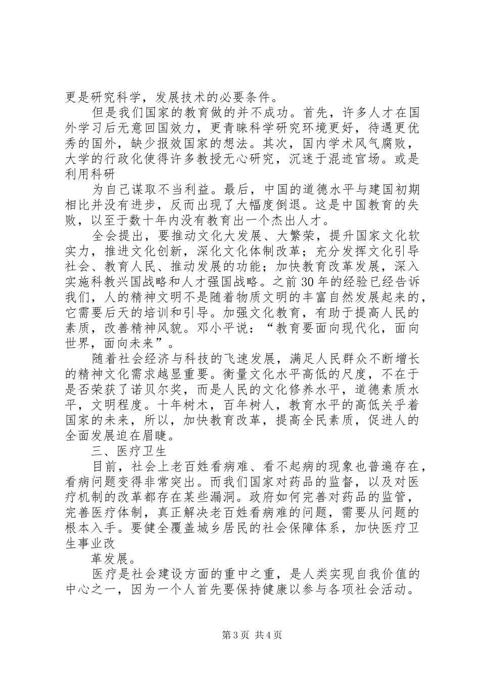保障和改善民生之心得体会心_第3页
