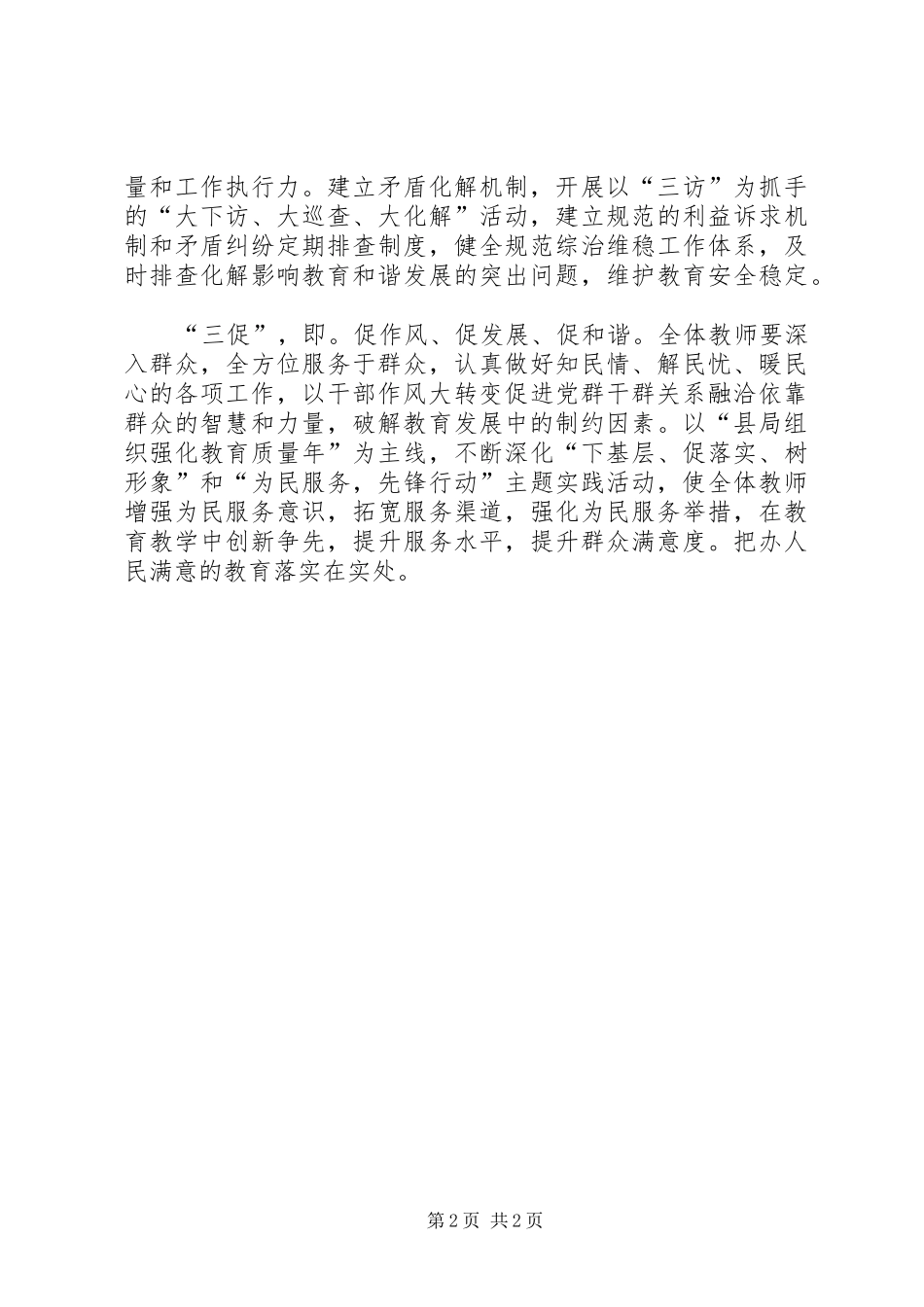 三问三解学习心得体会_第2页