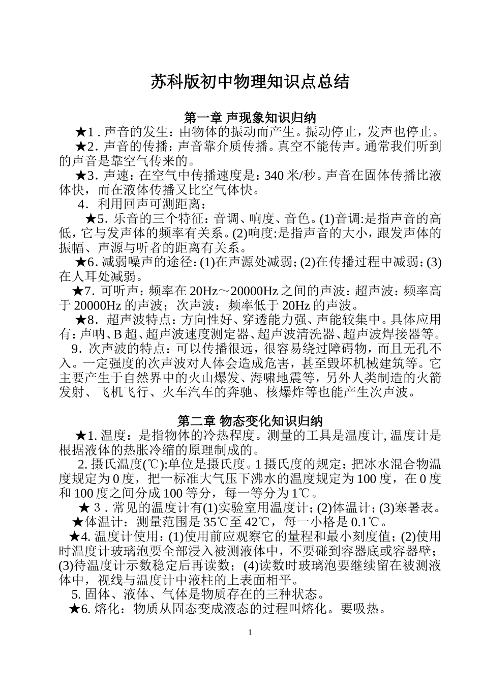 初中物理概念和公式_第1页