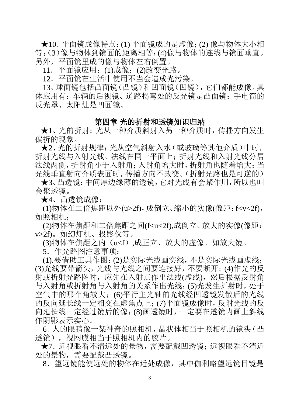 初中物理概念和公式_第3页