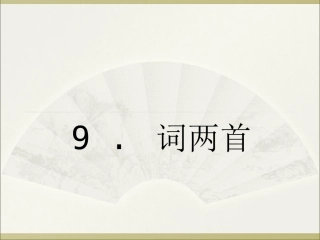 古诗两首黄金芳
