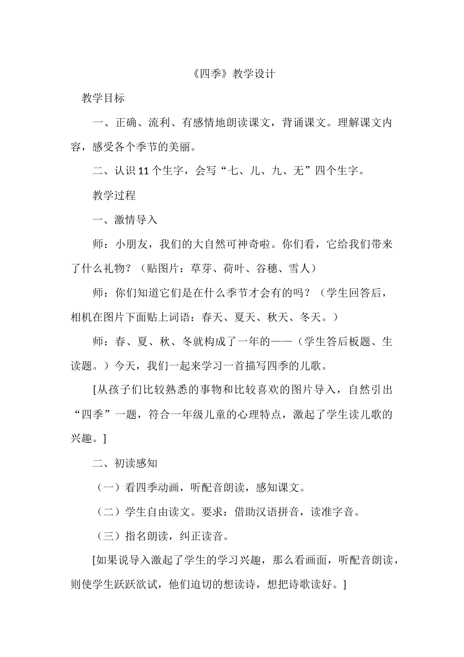 《四季》教学设计_第1页