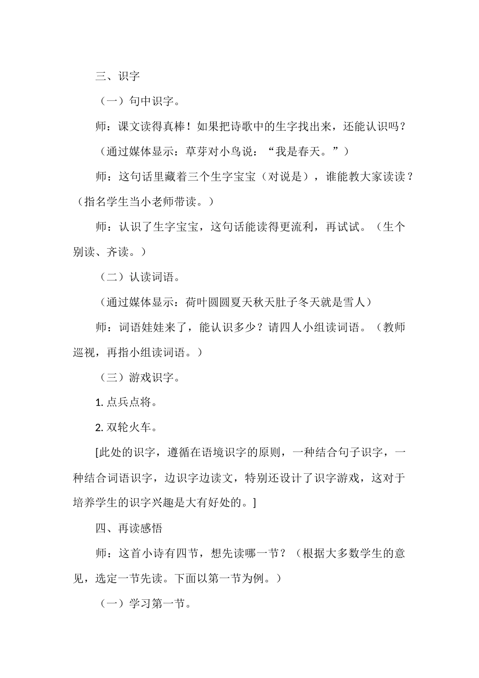 《四季》教学设计_第2页