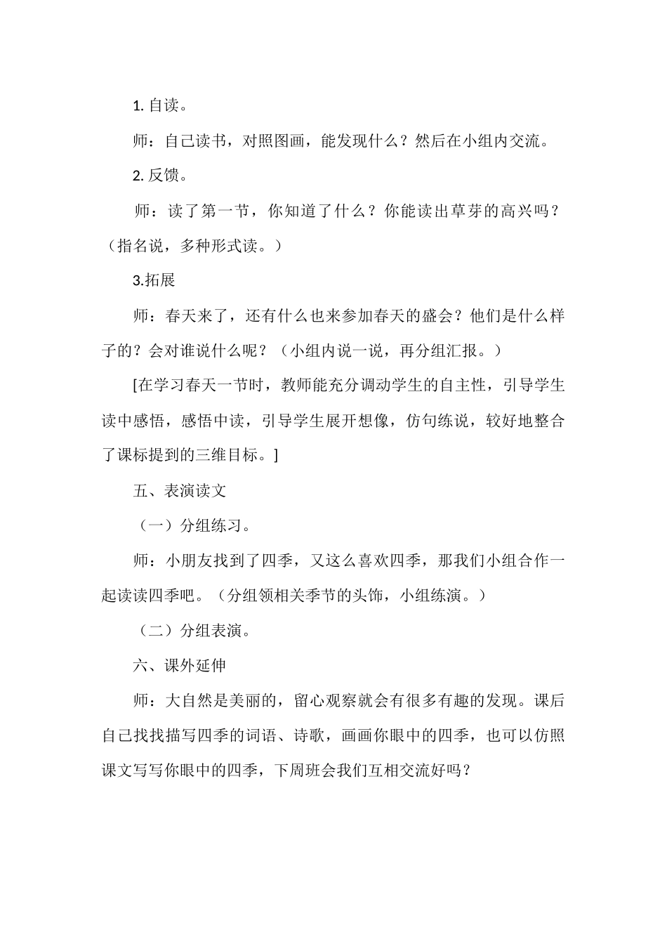 《四季》教学设计_第3页
