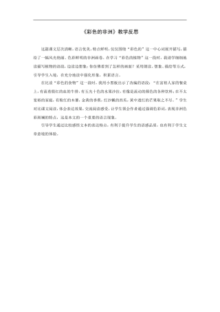 彩色的非洲教学反思1