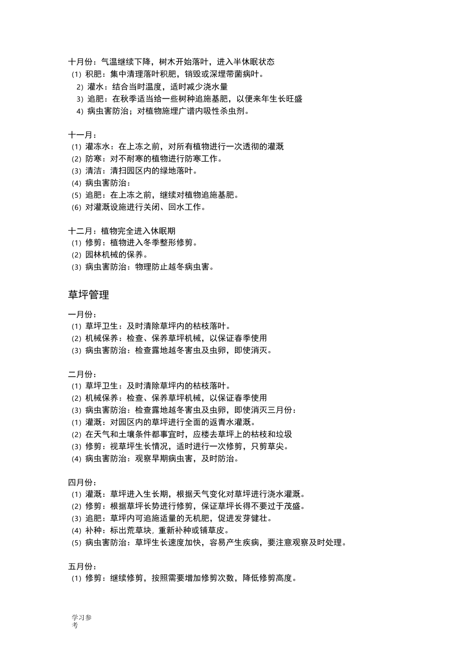 绿化养护全年计划书._第3页