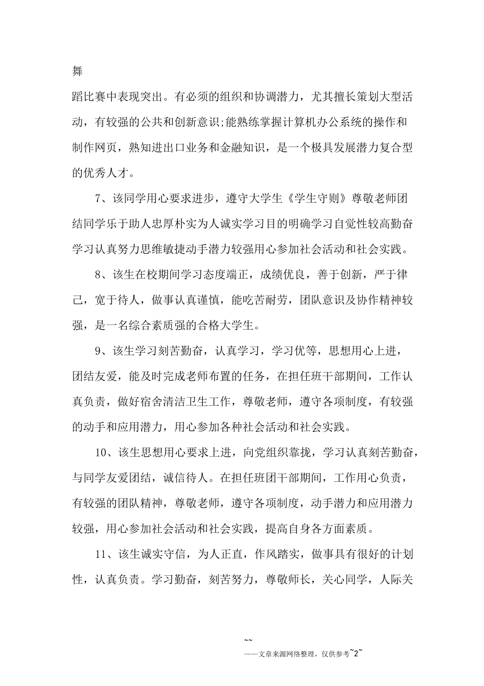 在校表现情况_第2页