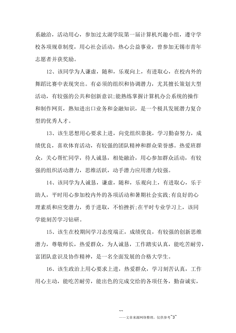 在校表现情况_第3页