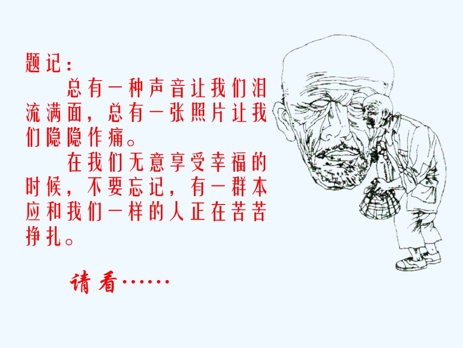 (部编)初中语文人教2011课标版七年级下册10.老王-(4)_第1页