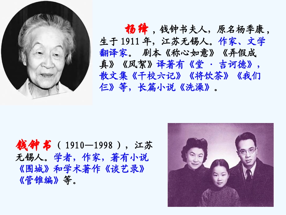 (部编)初中语文人教2011课标版七年级下册10.老王-(4)_第3页