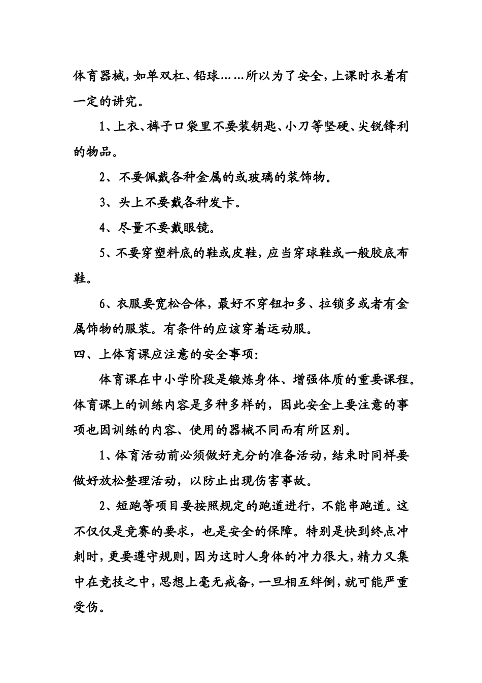 体育课安全常识_第2页