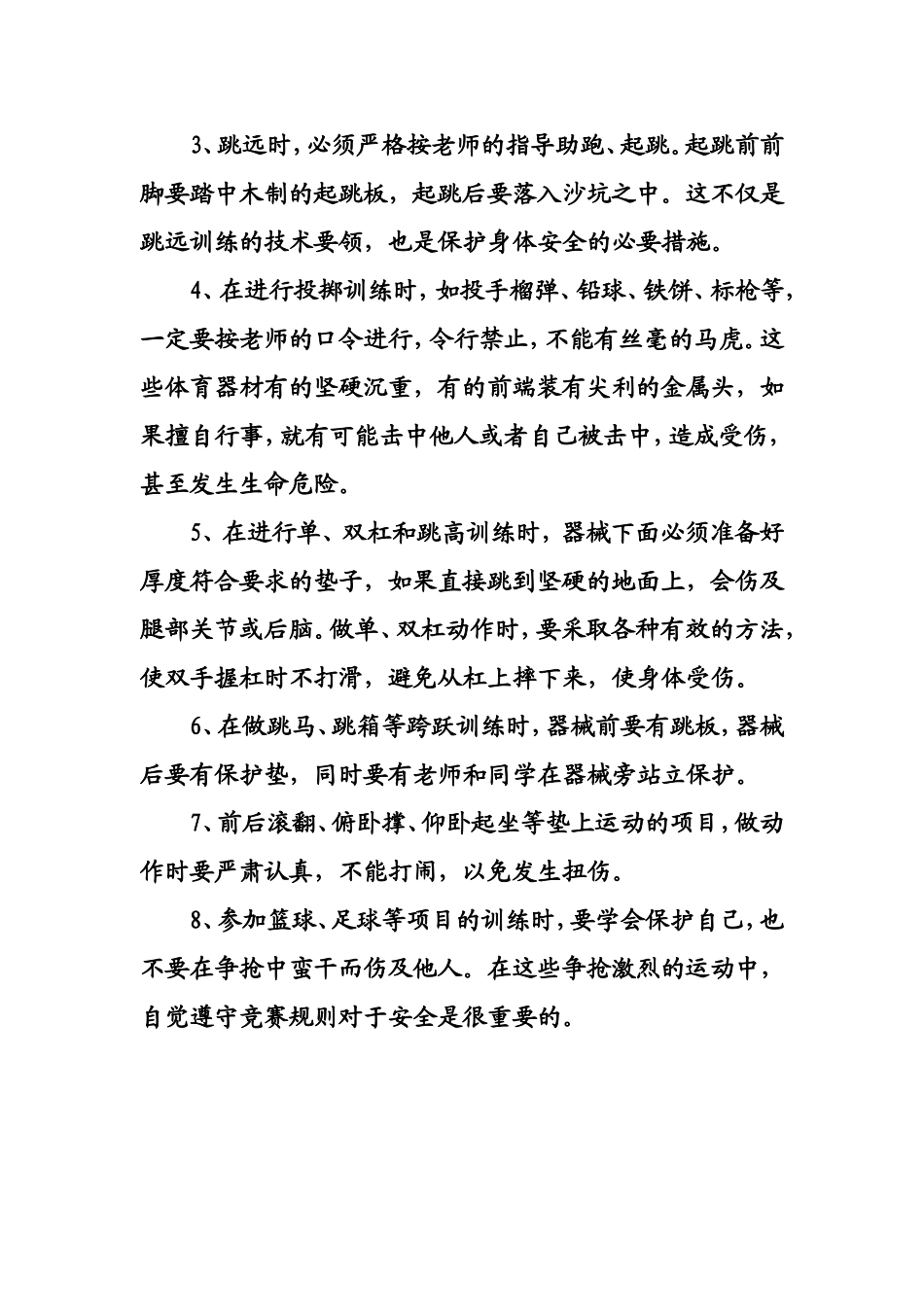 体育课安全常识_第3页