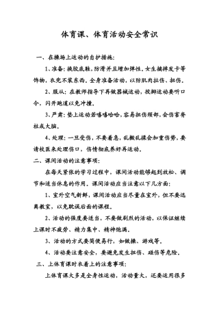 体育课安全常识